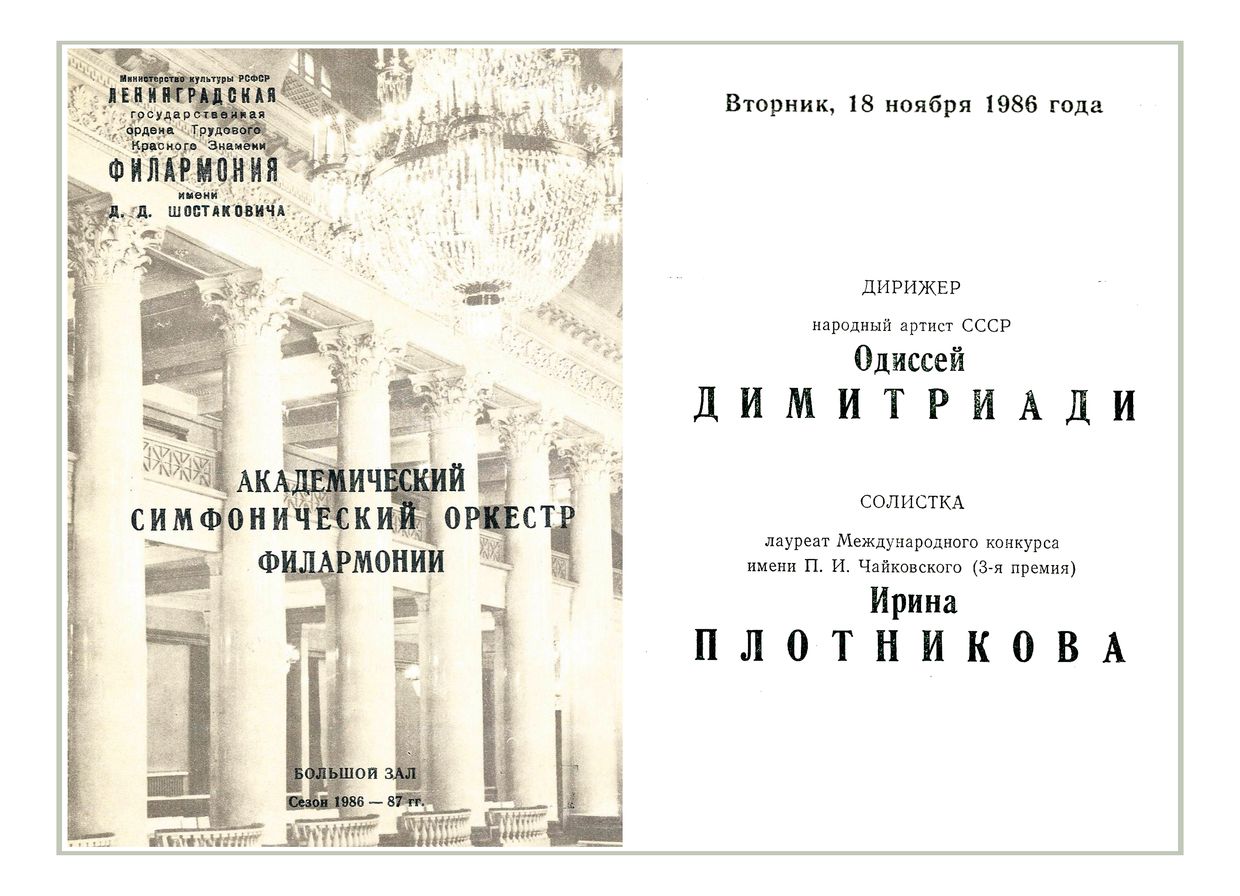 Симфонический концерт
Дирижер – Одиссей Димитриади
